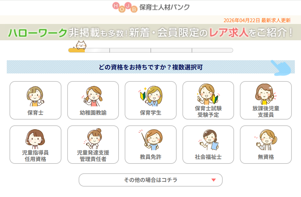 第2候補は保育士人材バンク