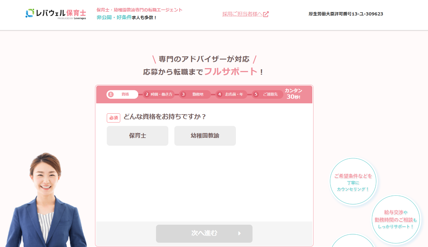 レバウェル保育士