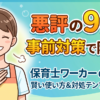 保育士ワーカーはやばい？口コミ・評判から分かる対処方法